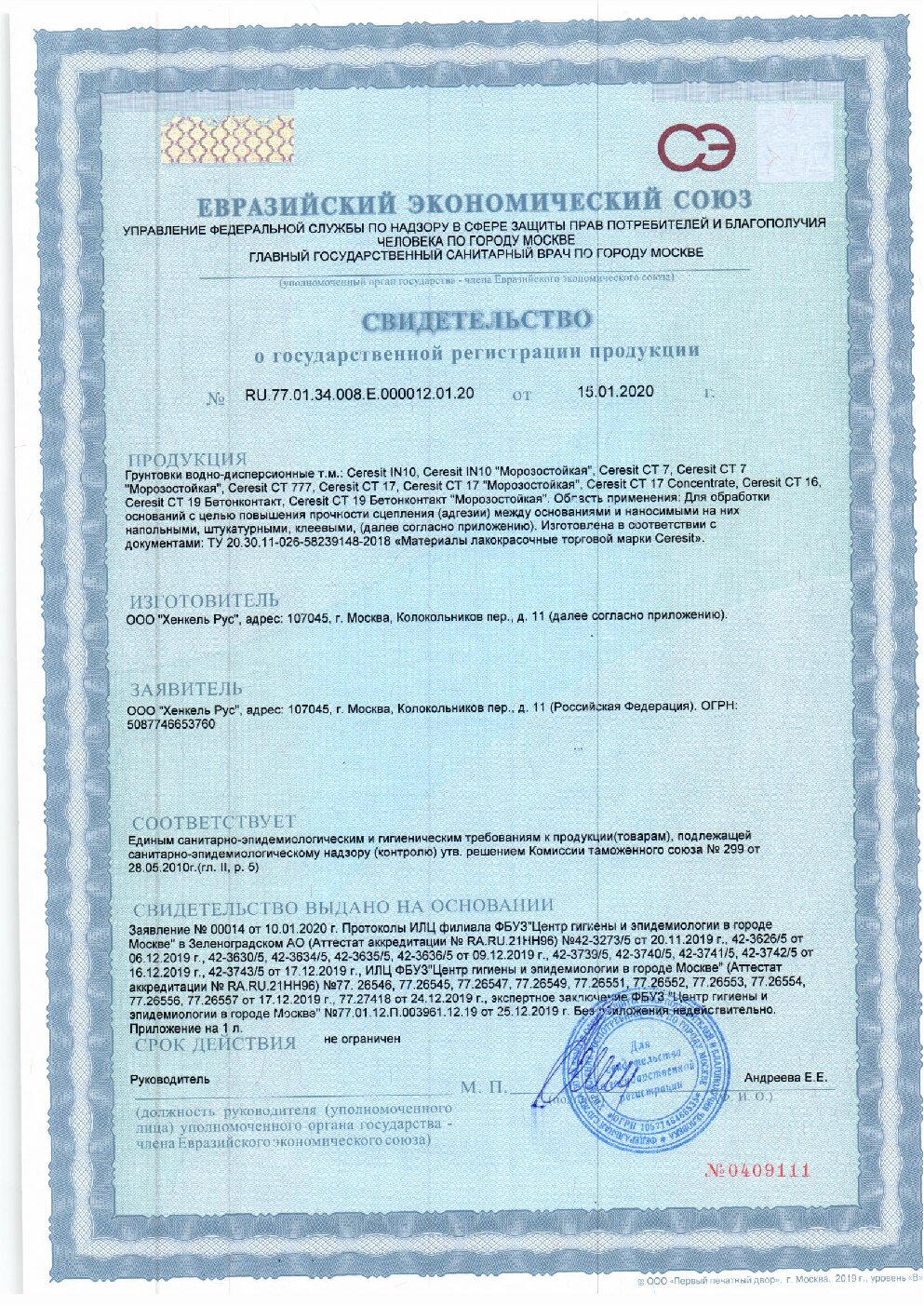 Сертификат