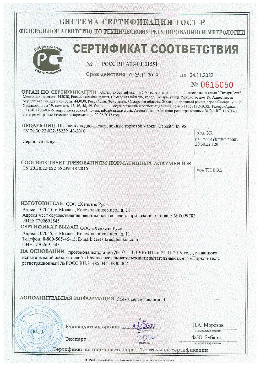 Сертификат