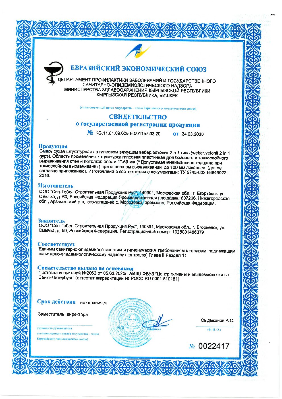 Сертификат