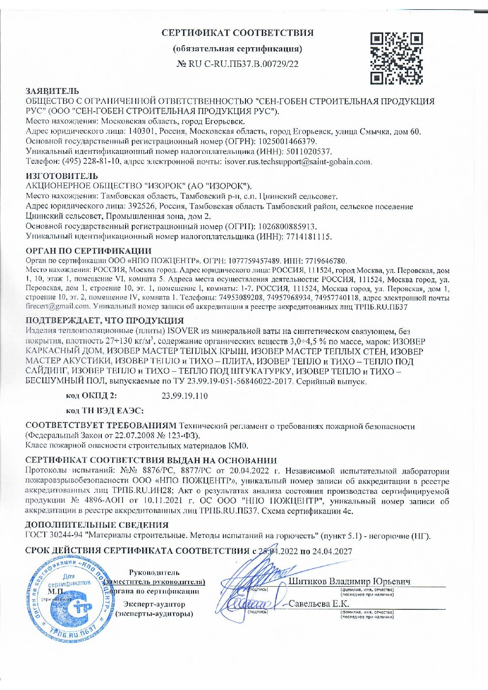 Сертификат