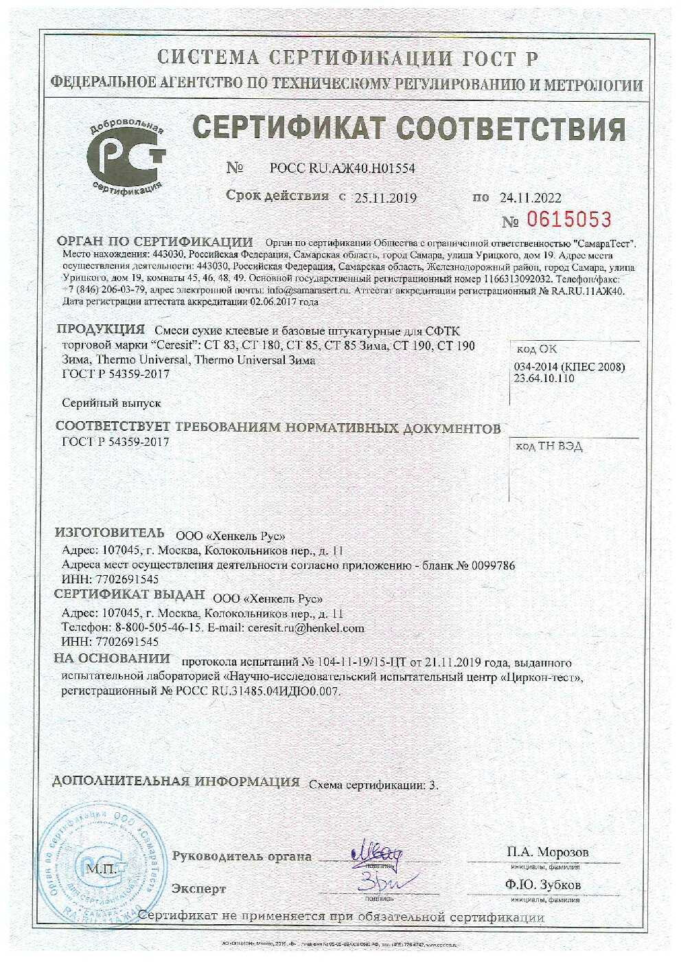 Сертификат