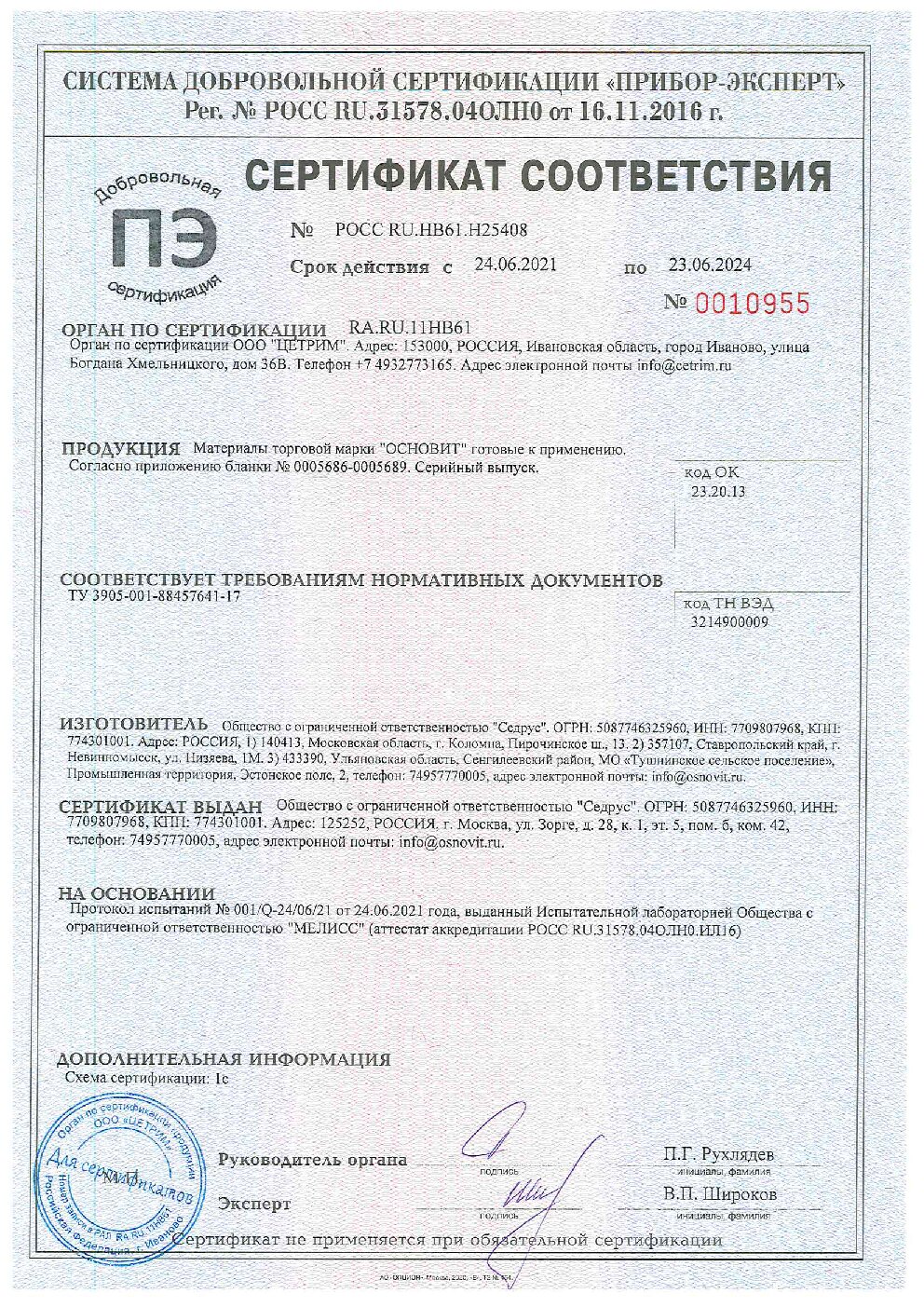 Сертификат