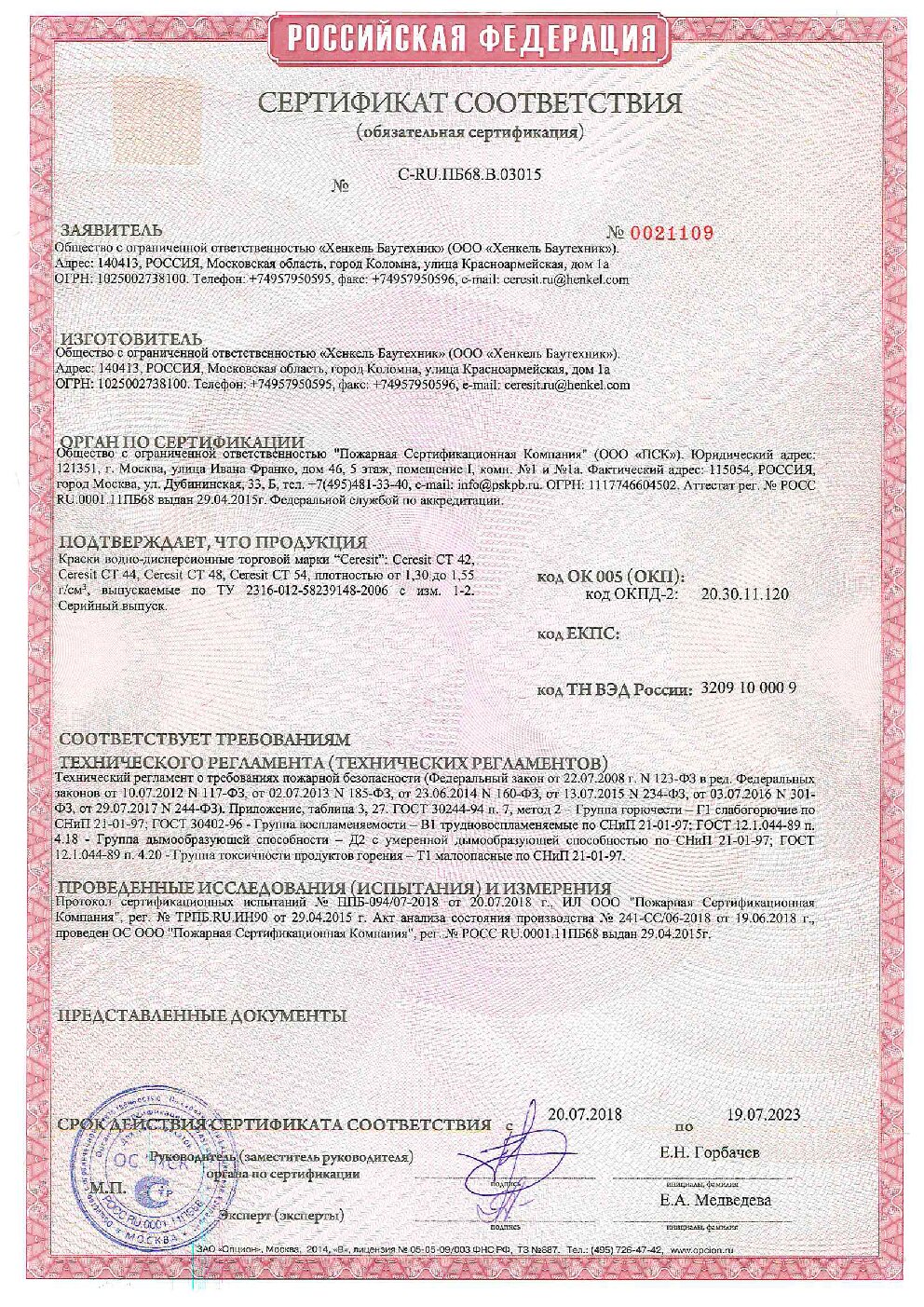 Сертификат