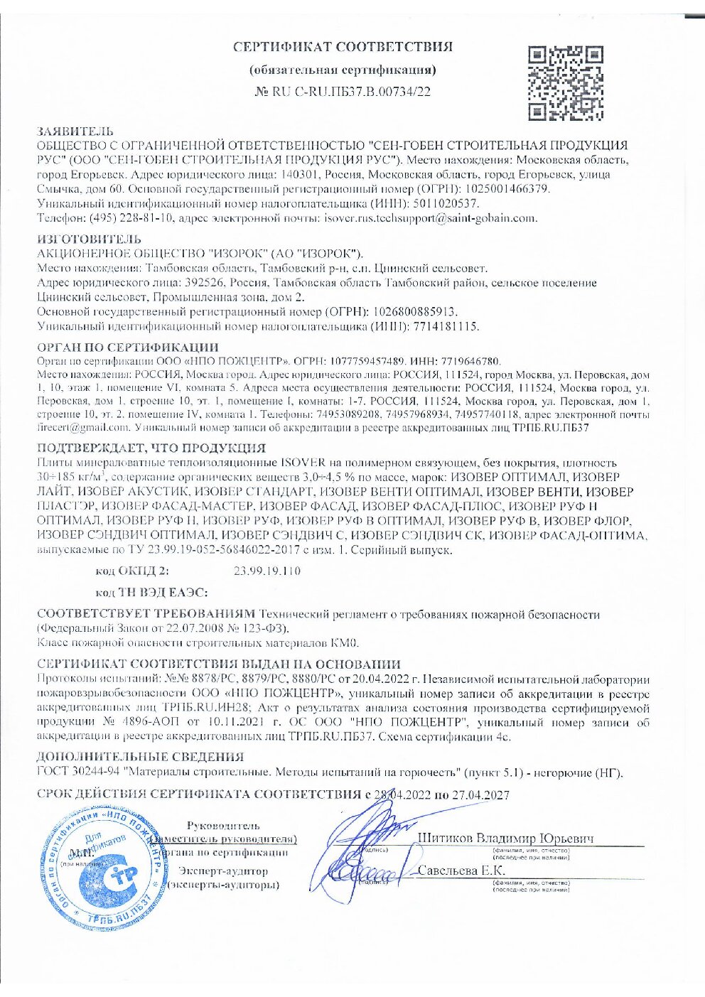 Сертификат