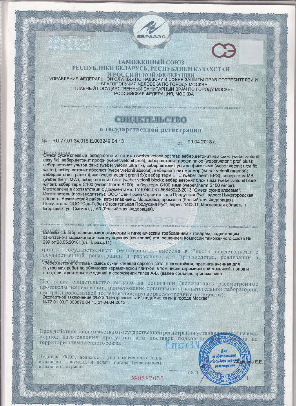 Сертификат
