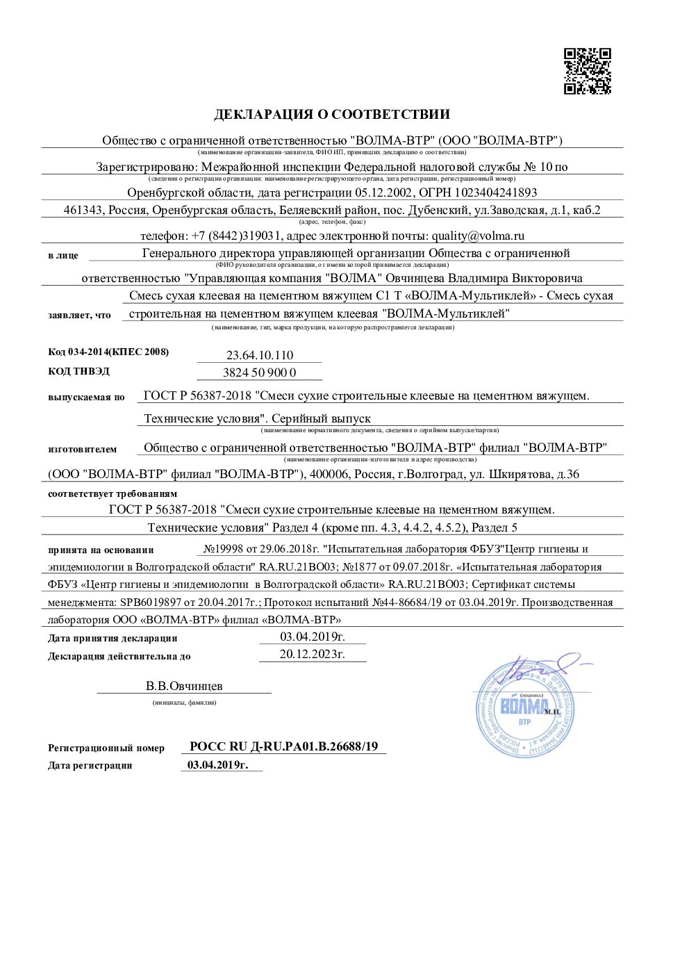 Сертификат