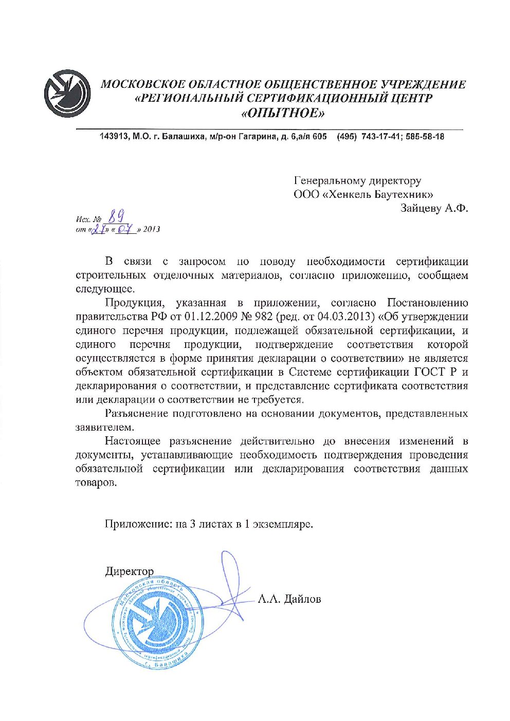 Сертификат