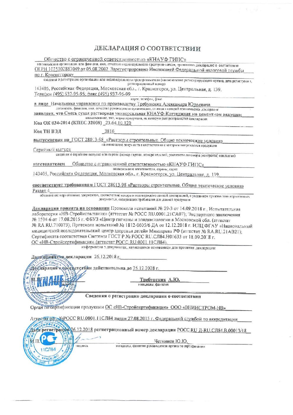 Сертификат