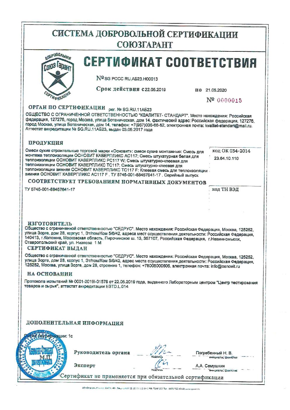 Сертификат