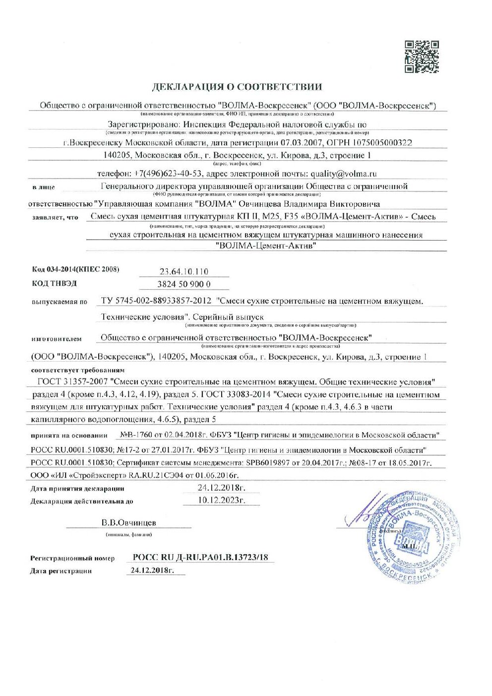 Сертификат
