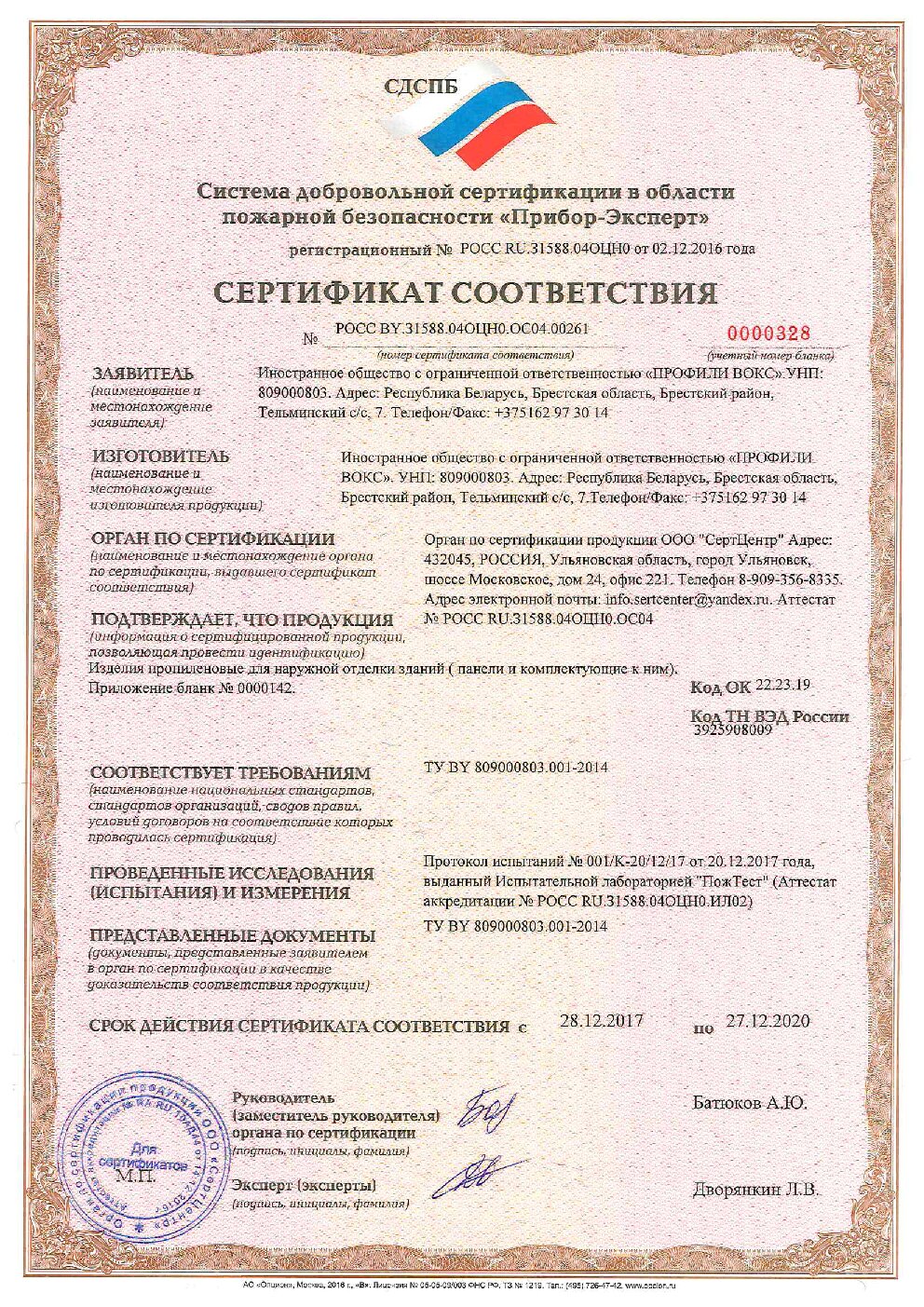 Сертификат