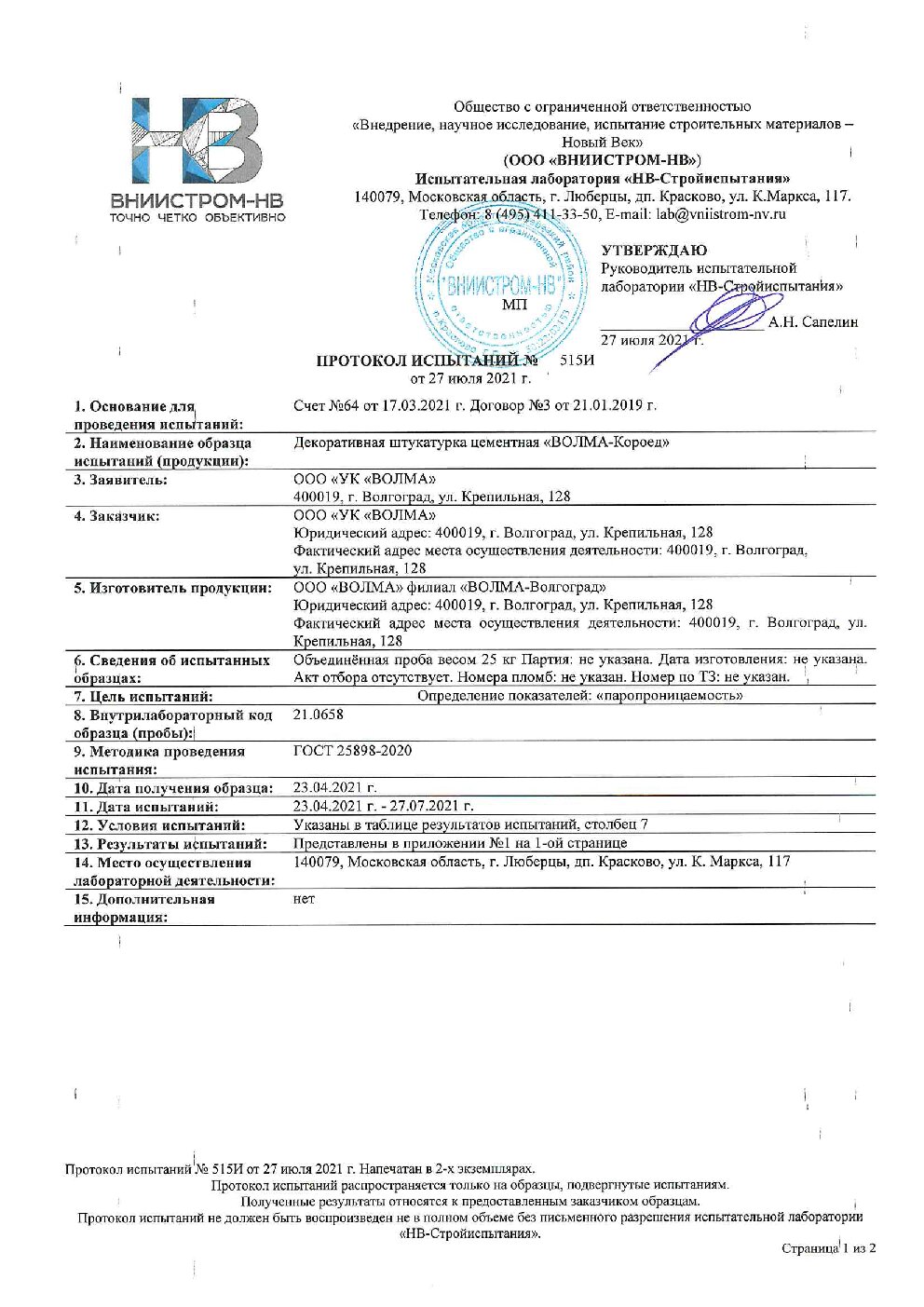 Сертификат