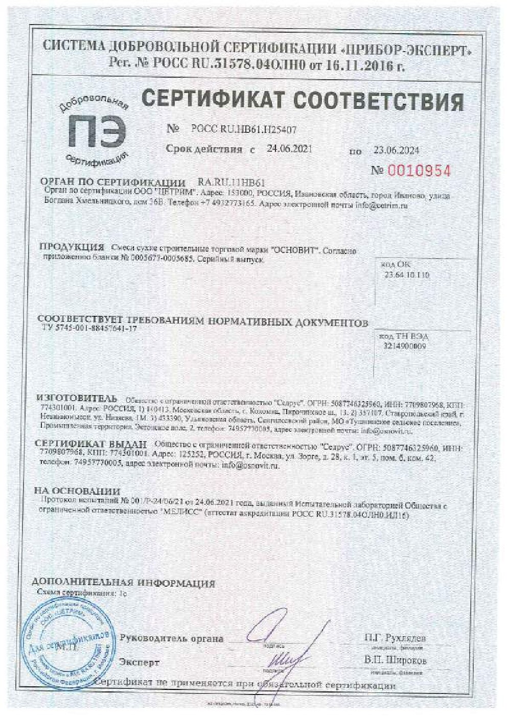 Сертификат
