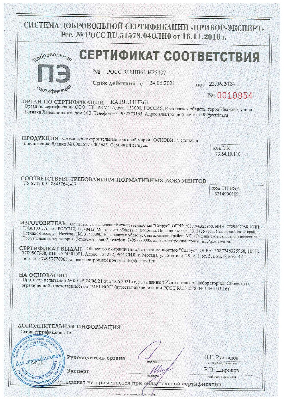 Сертификат