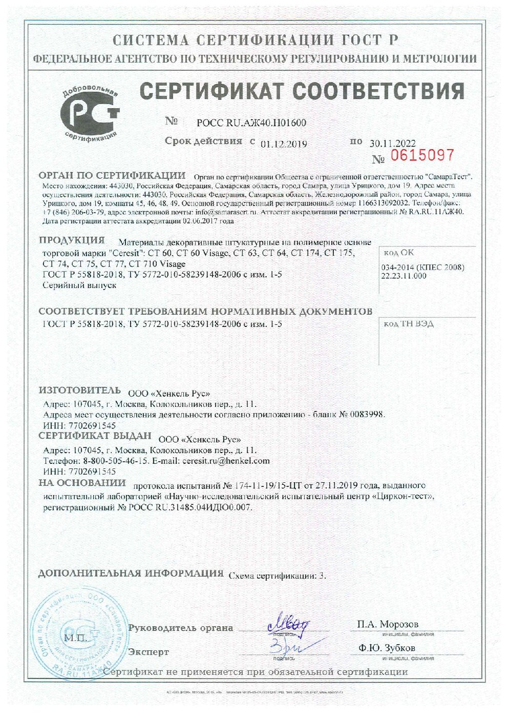Сертификат