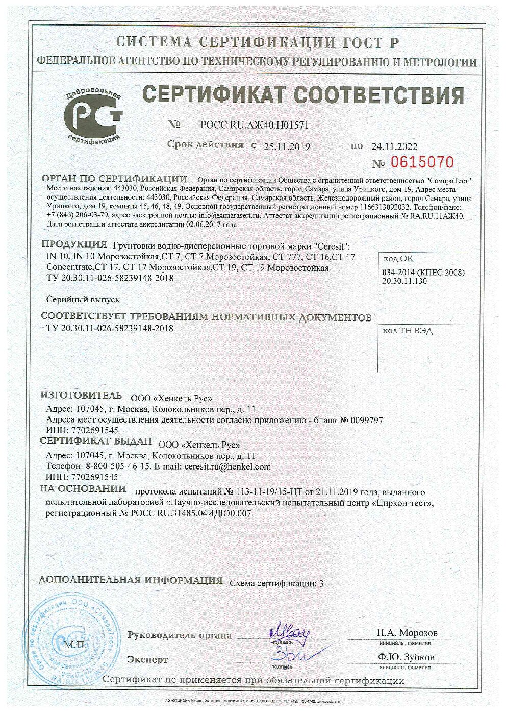 Сертификат