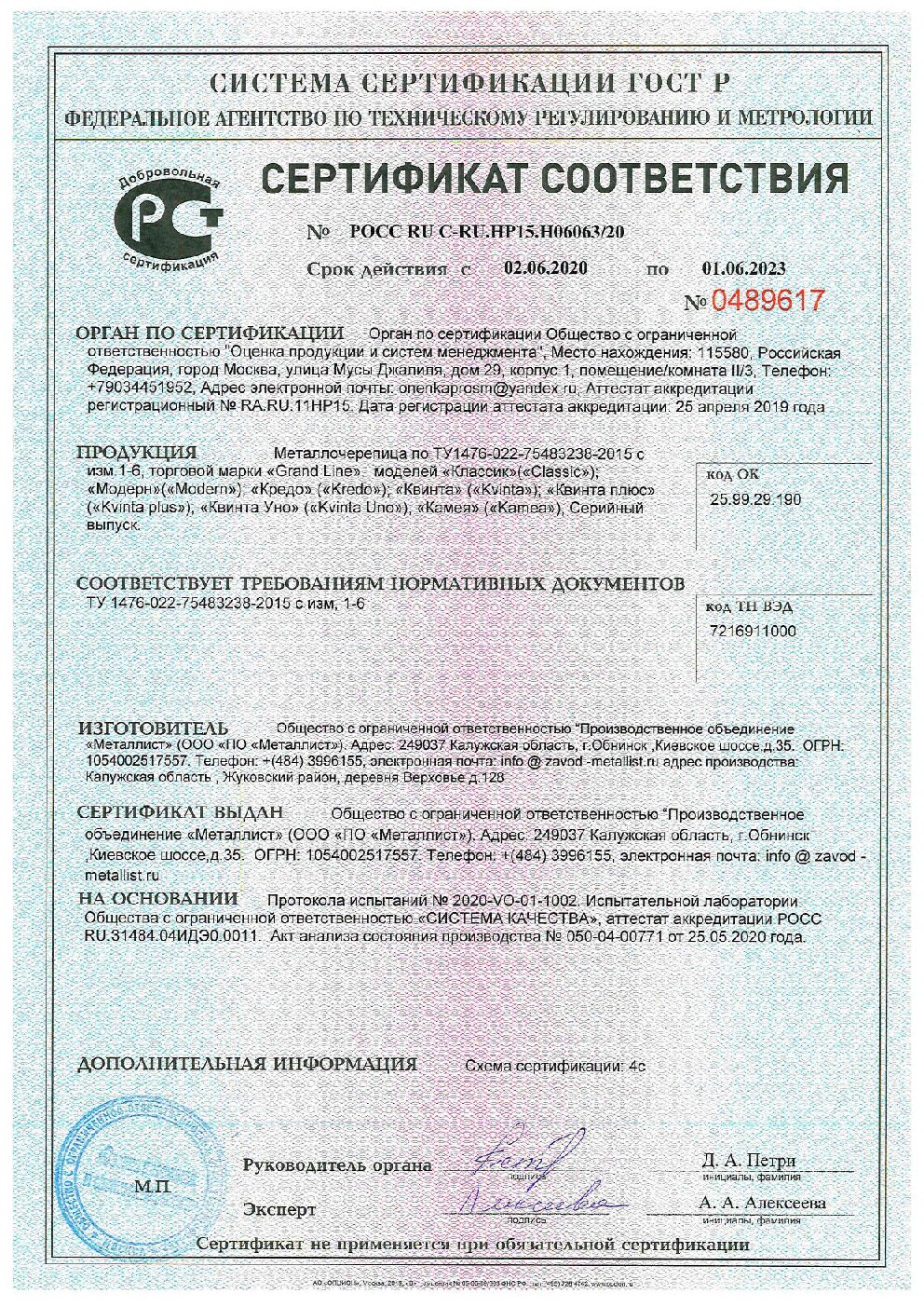 Сертификат
