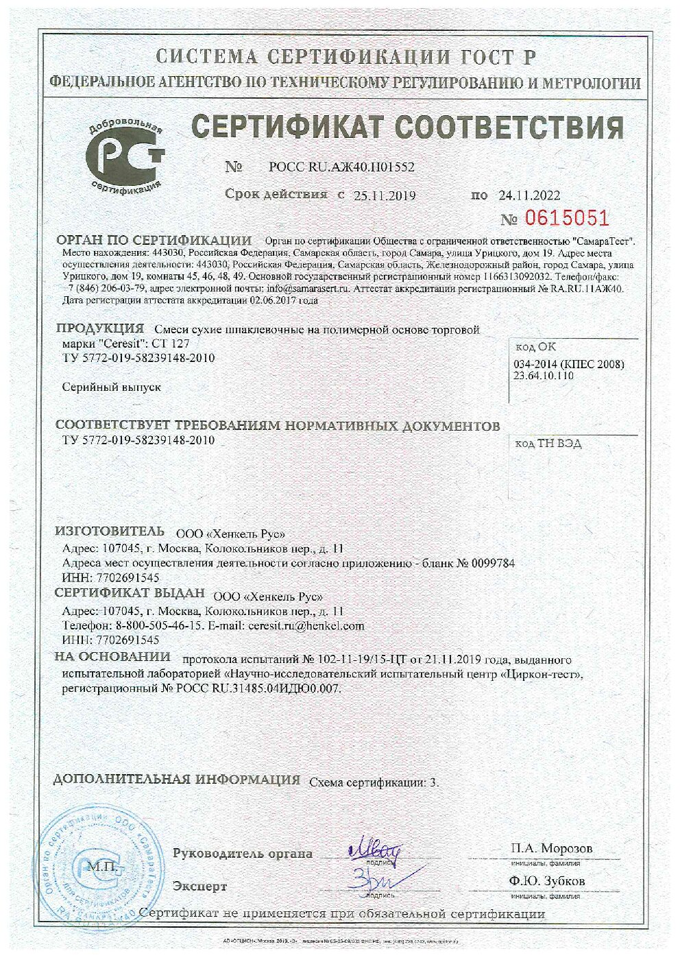 Сертификат