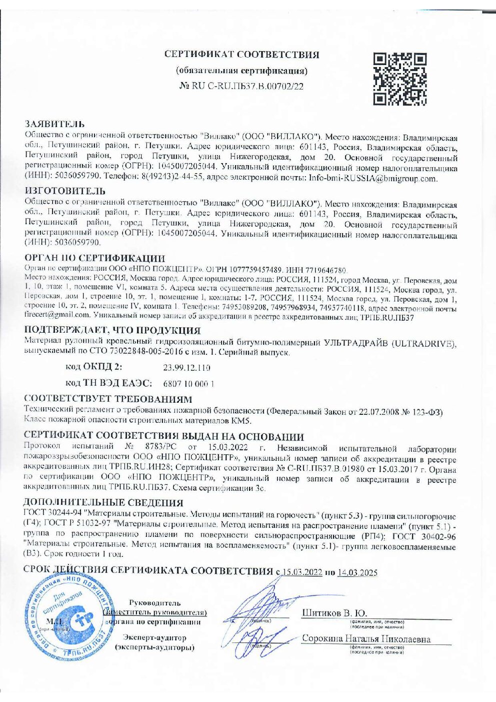Сертификат