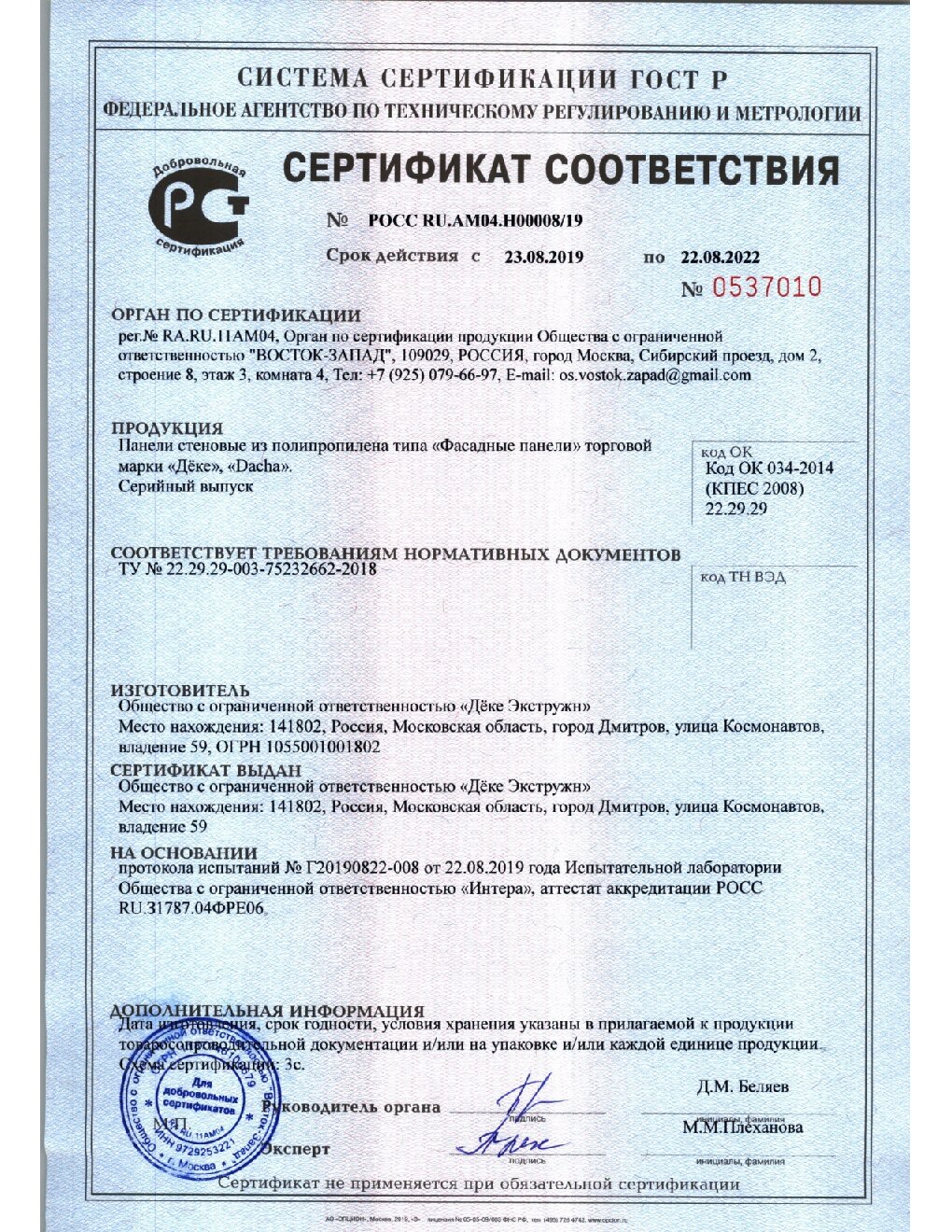 Сертификат