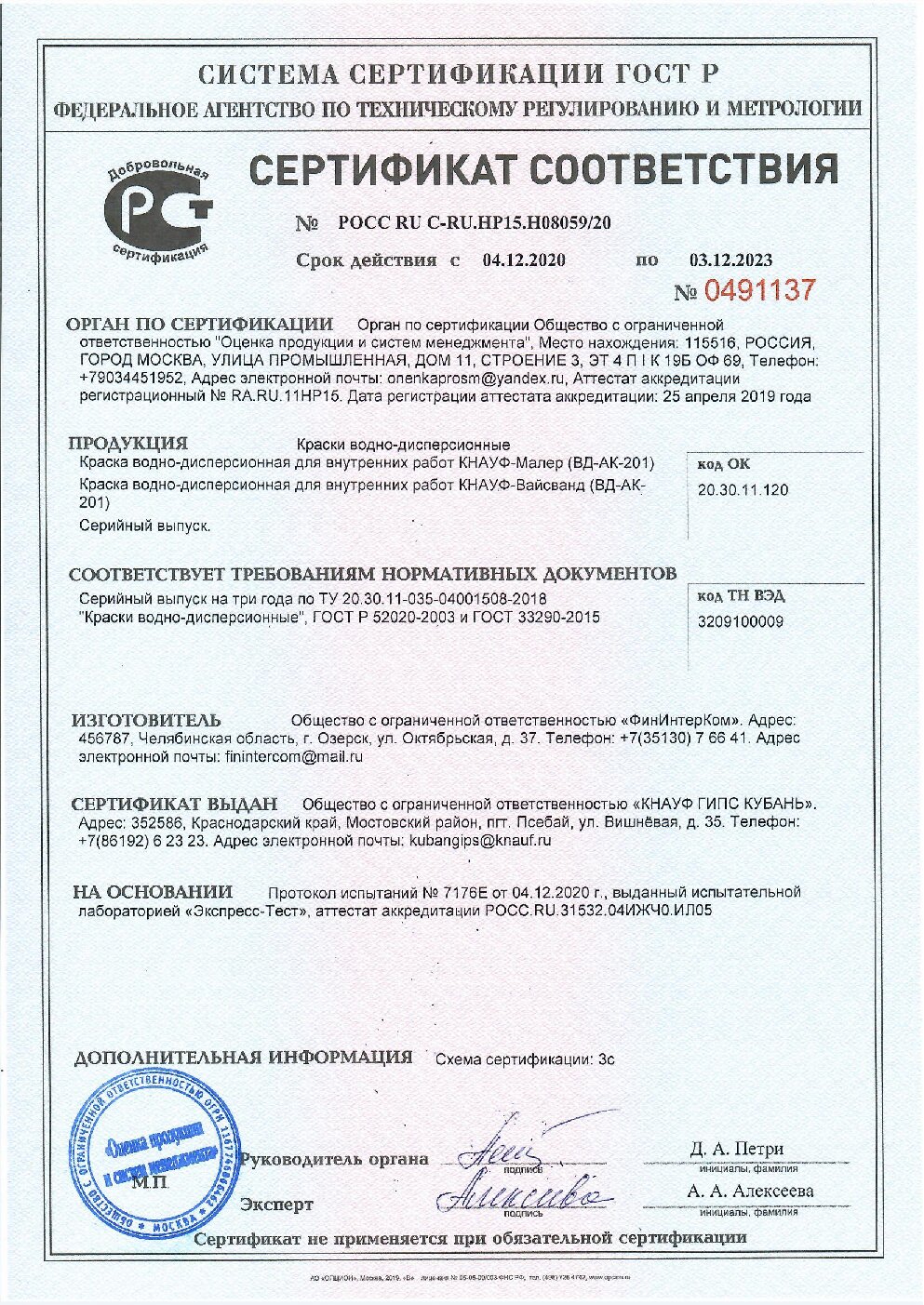 Сертификат