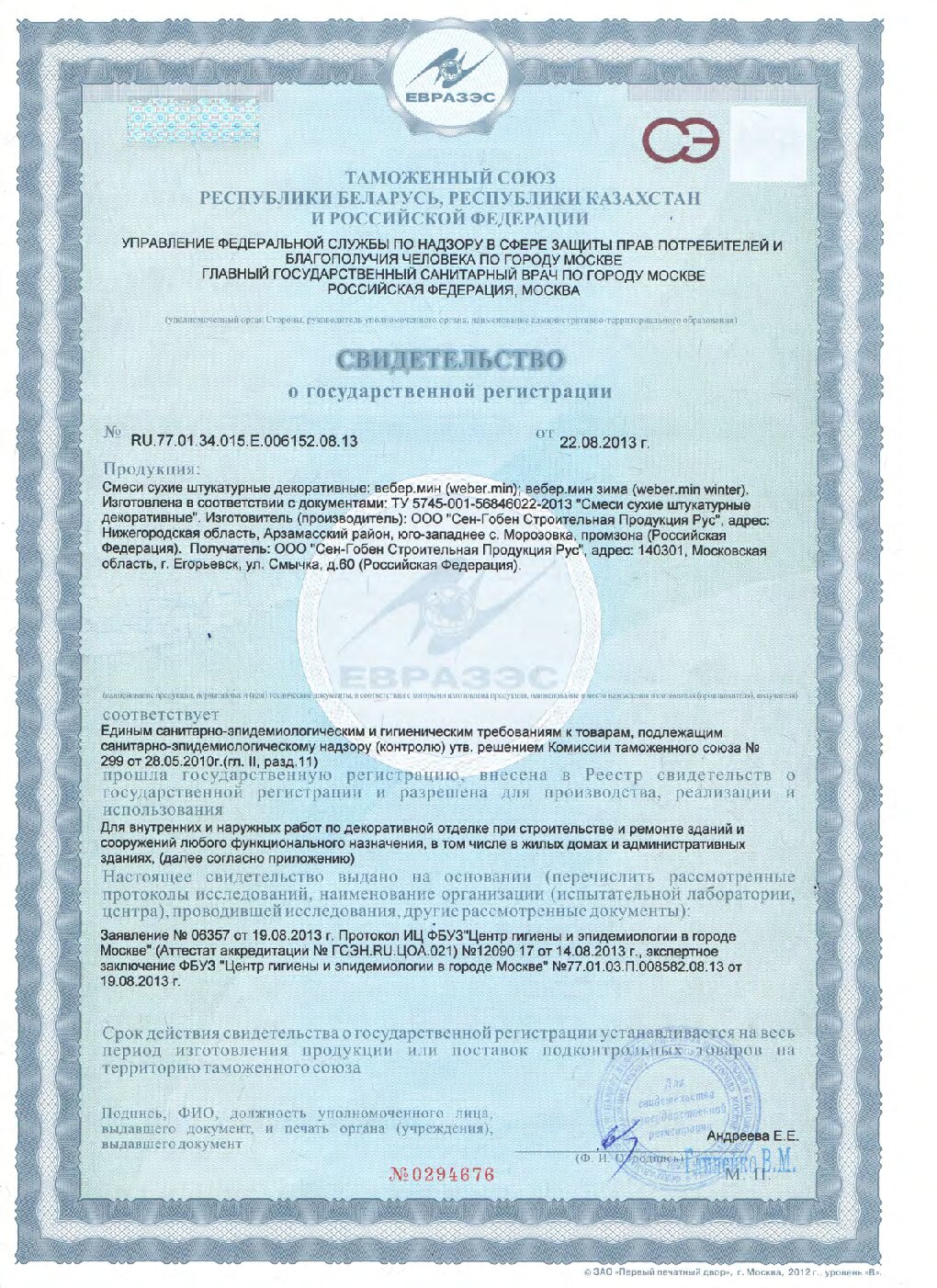Сертификат