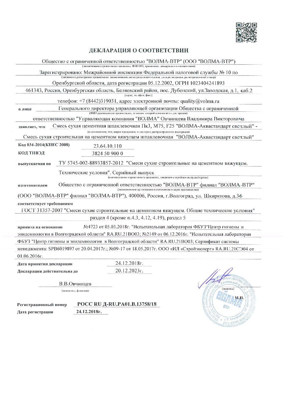 Сертификат