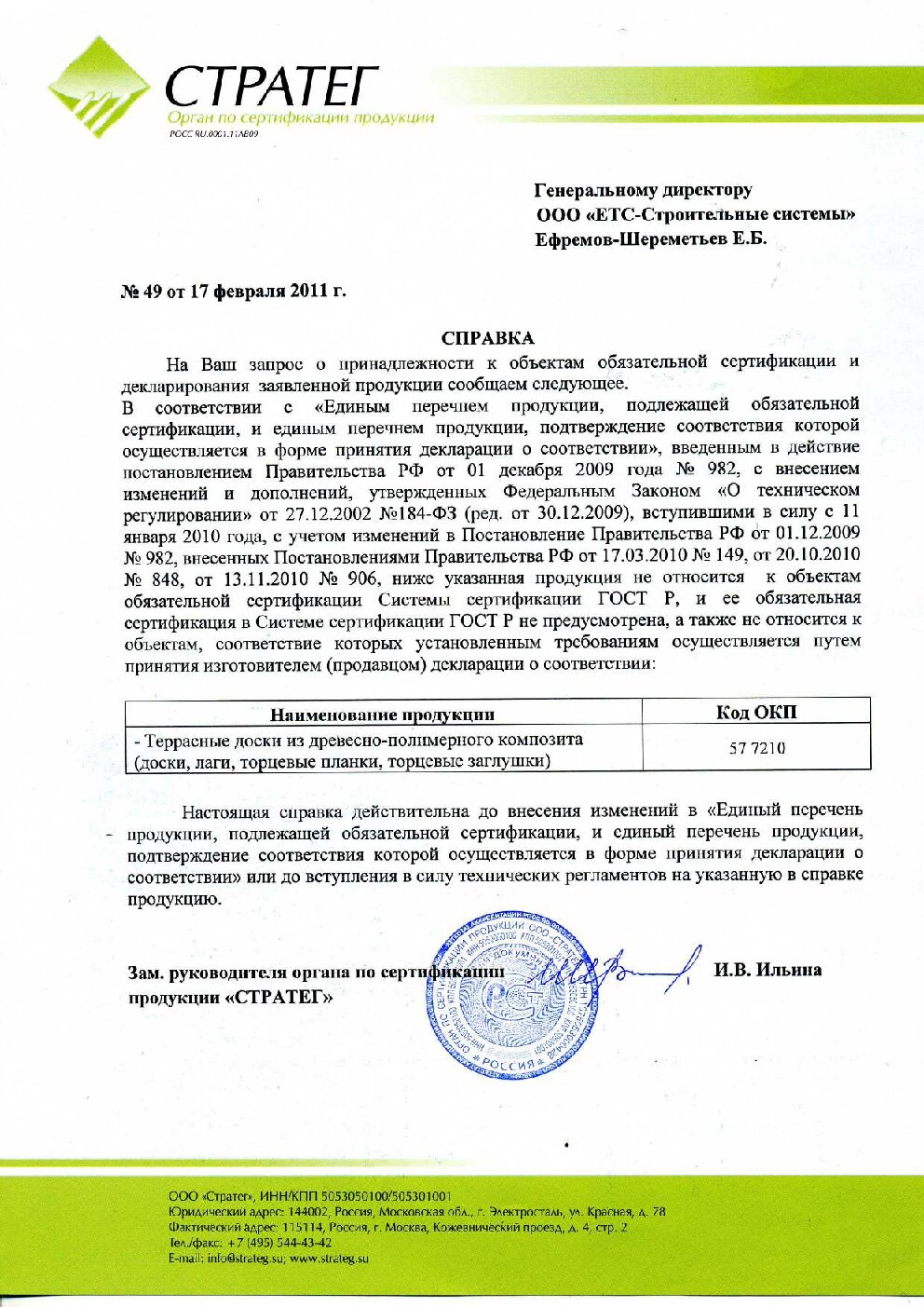 Сертификат