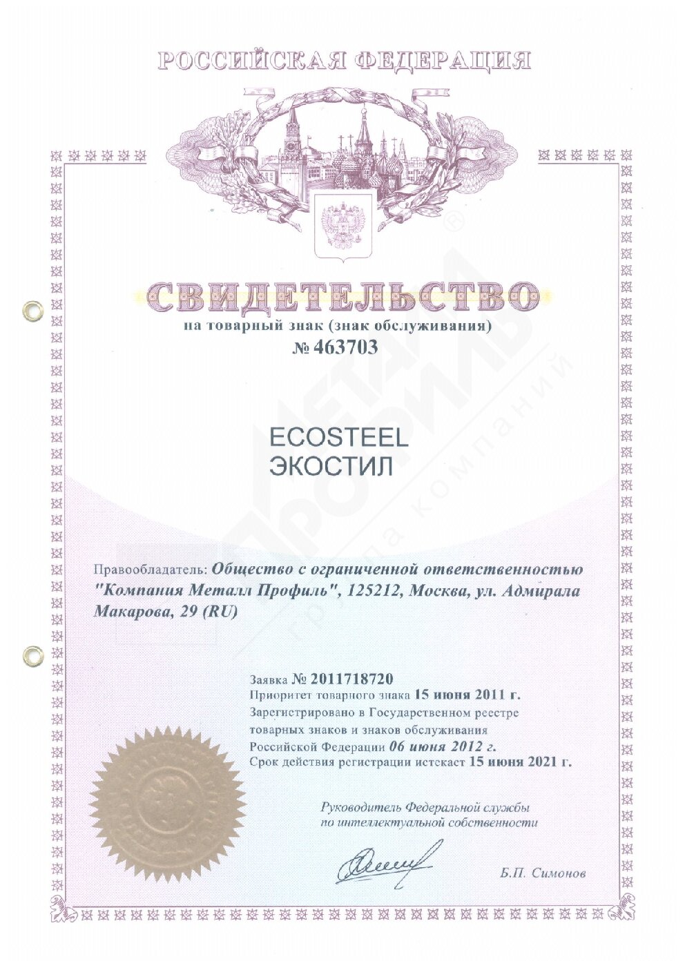 Сертификат