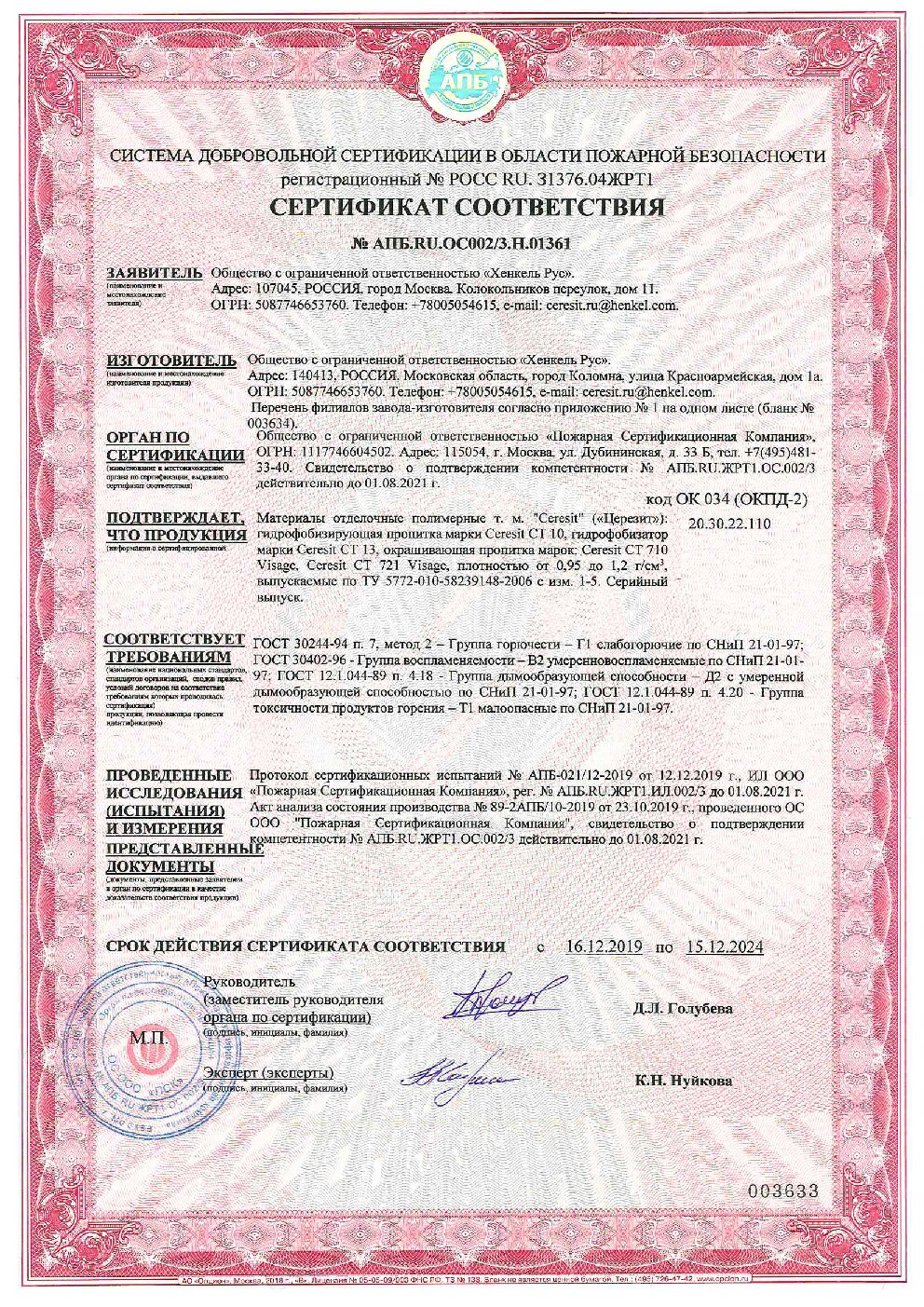 Сертификат
