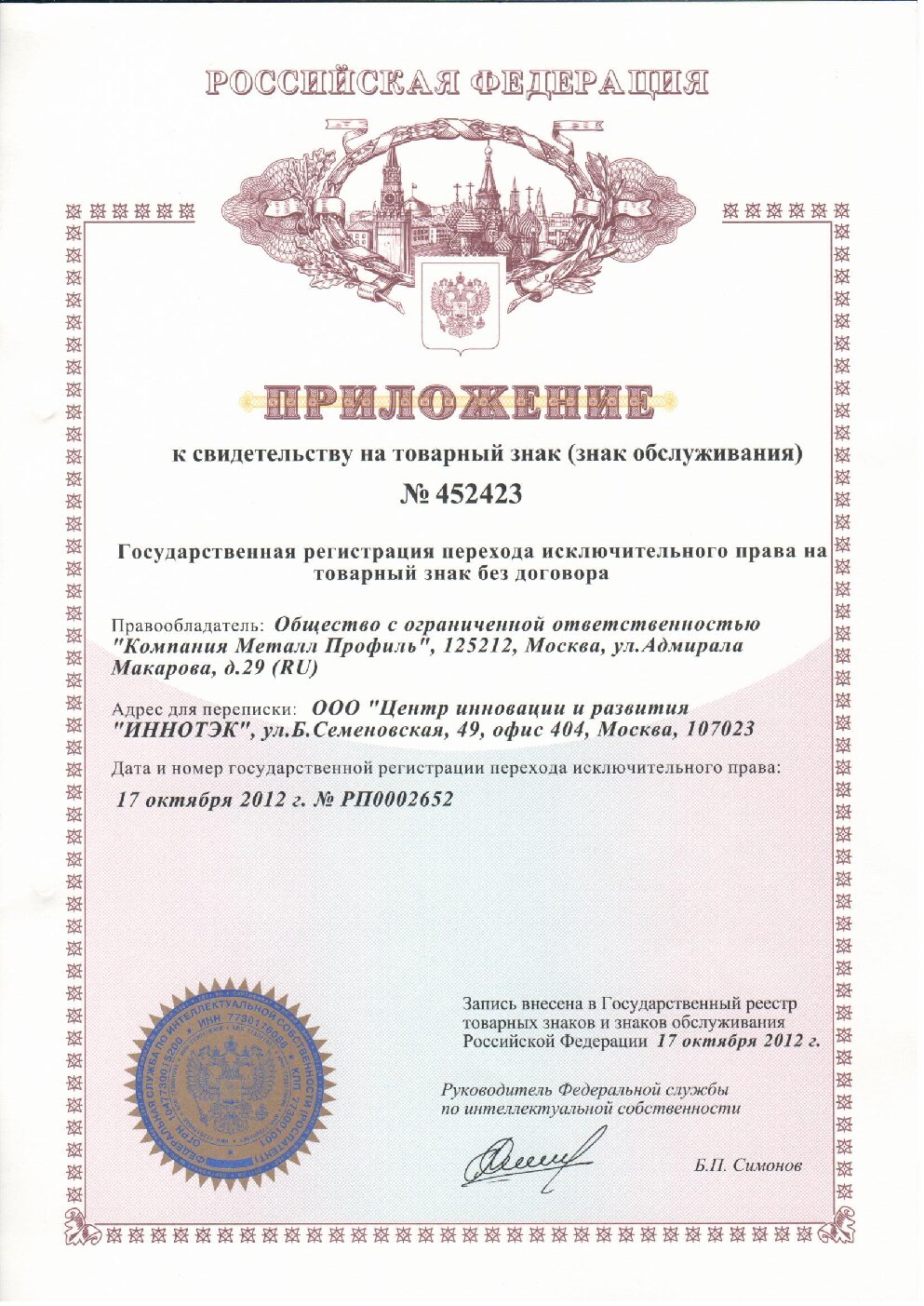 Сертификат