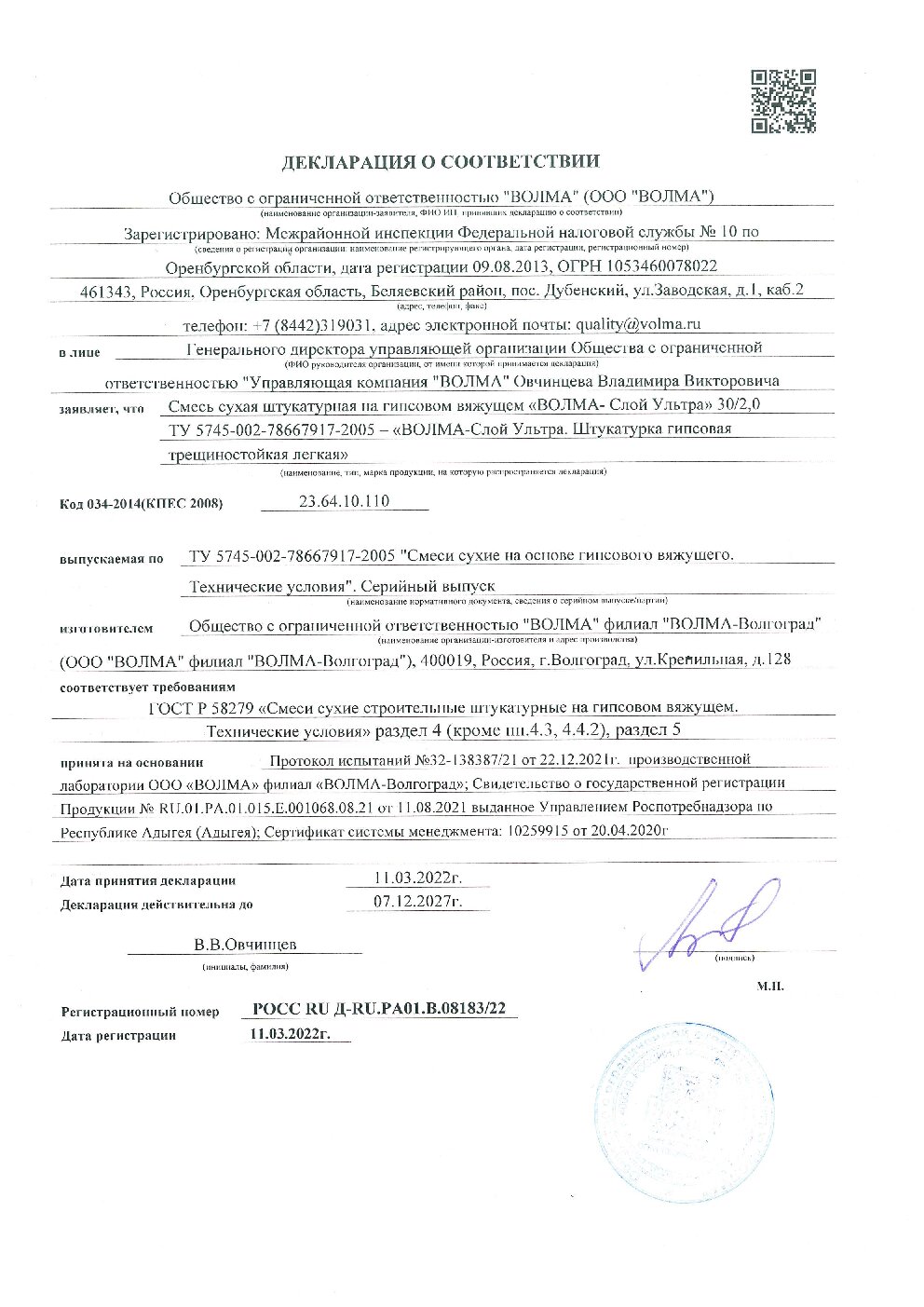 Сертификат