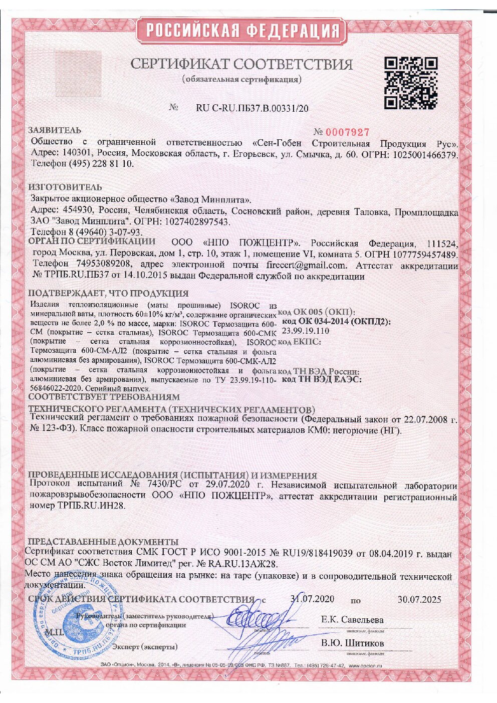 Сертификат