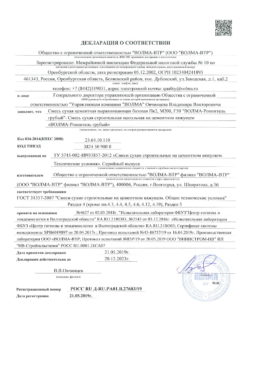 Сертификат