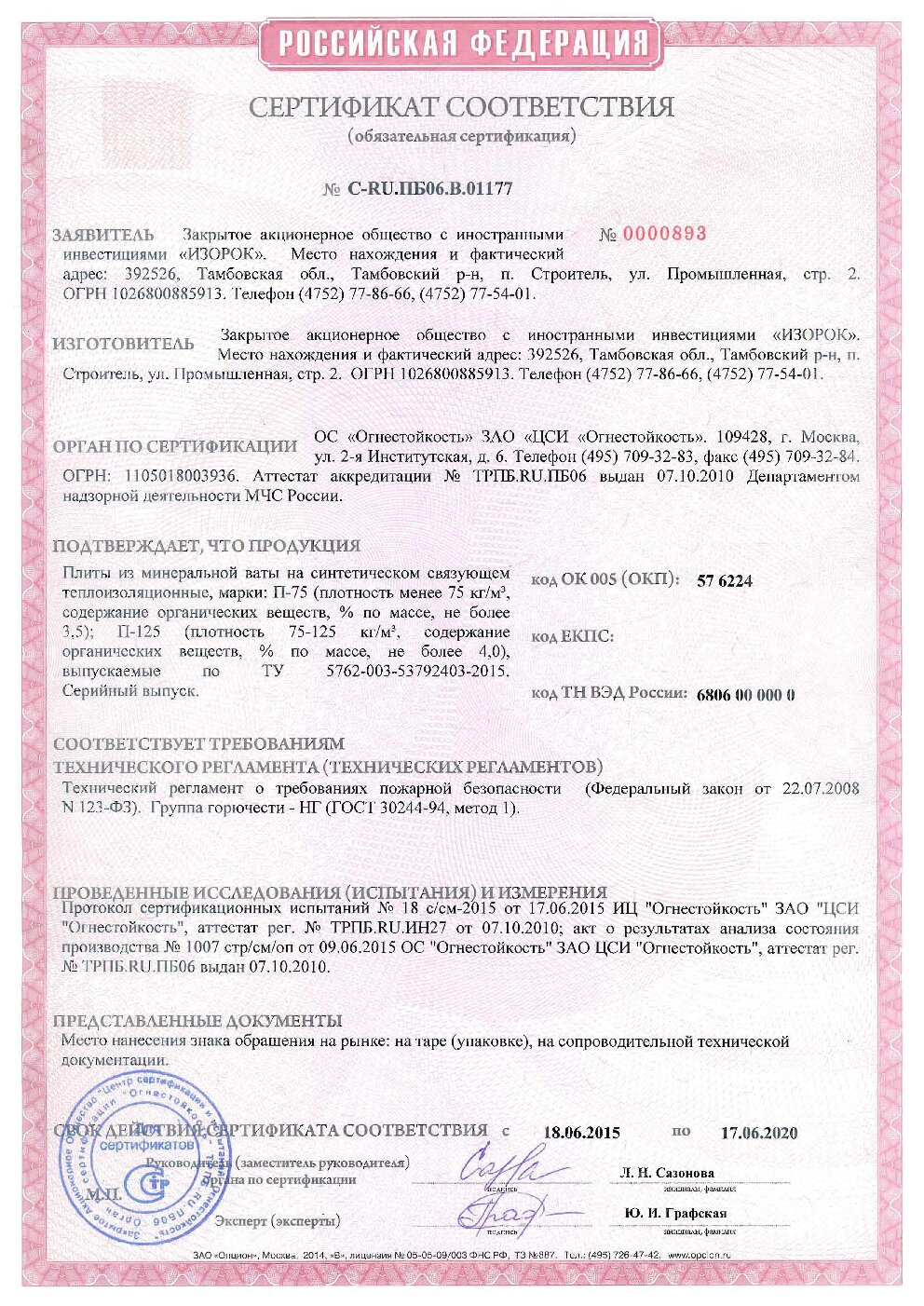 Сертификат
