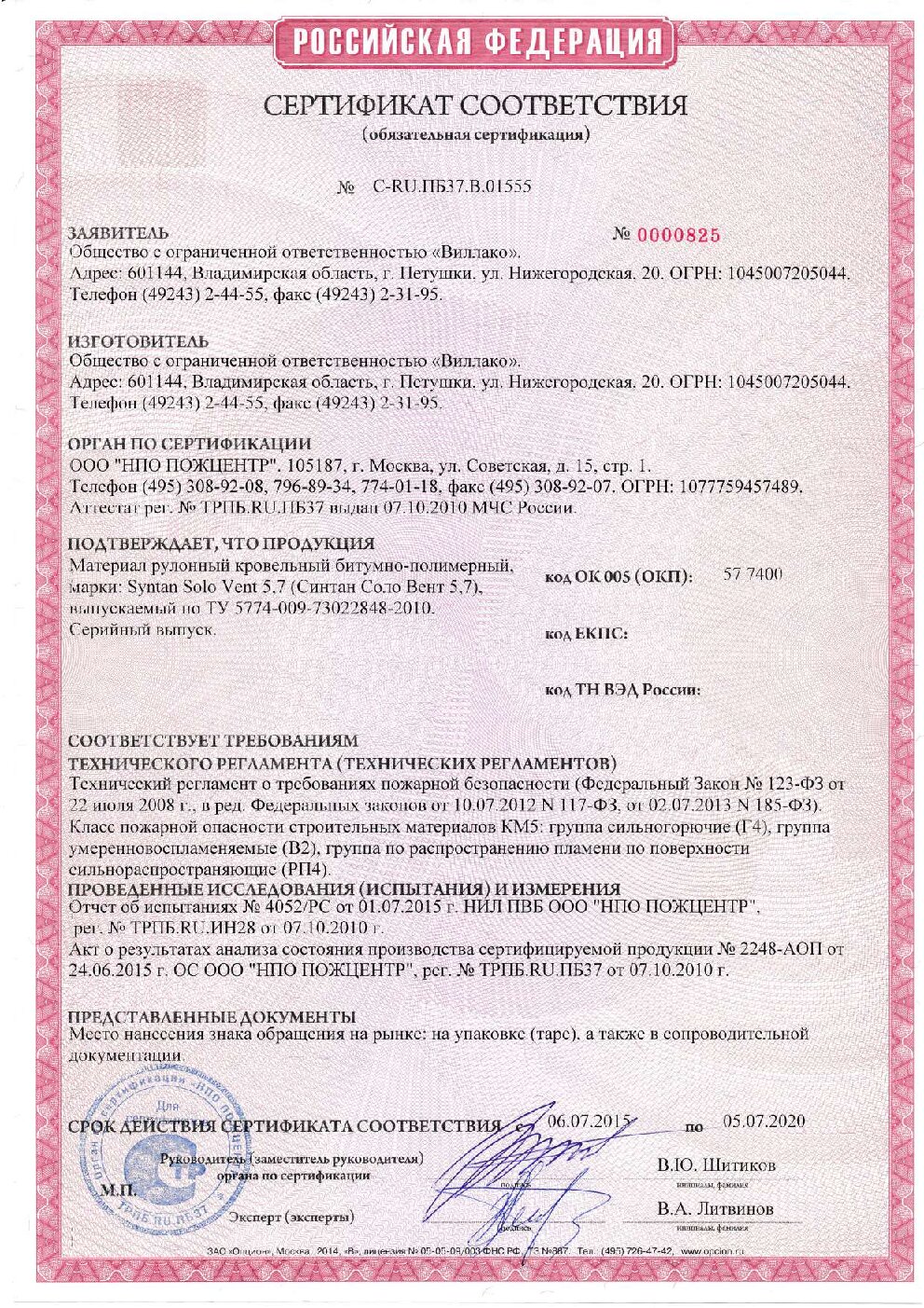 Сертификат