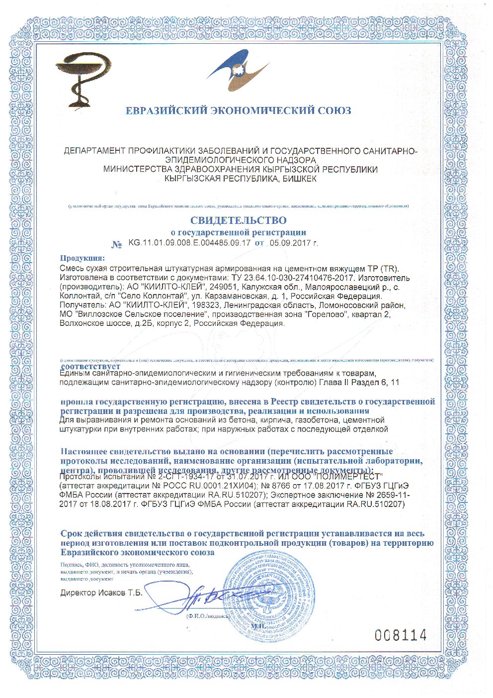Сертификат
