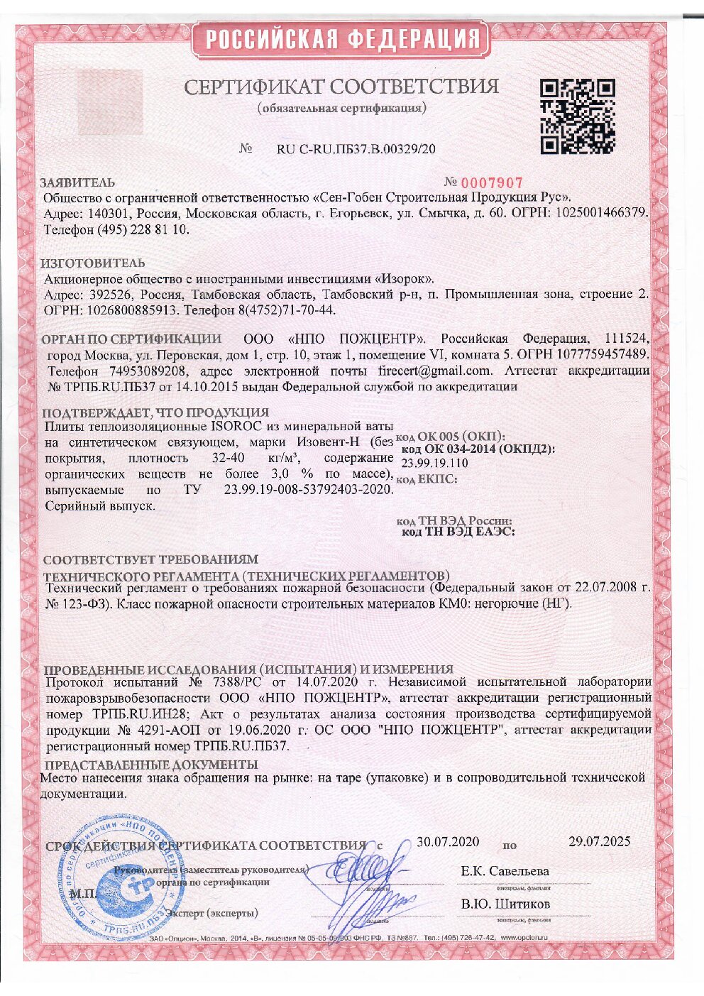 Сертификат