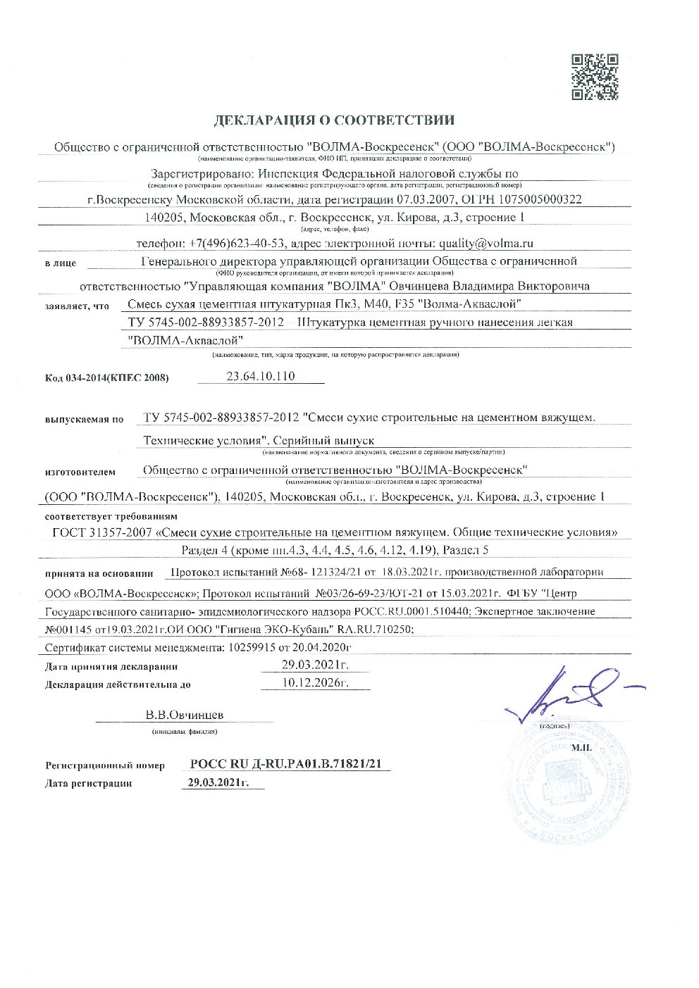 Сертификат