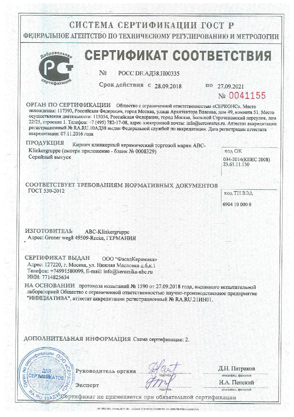 Сертификат