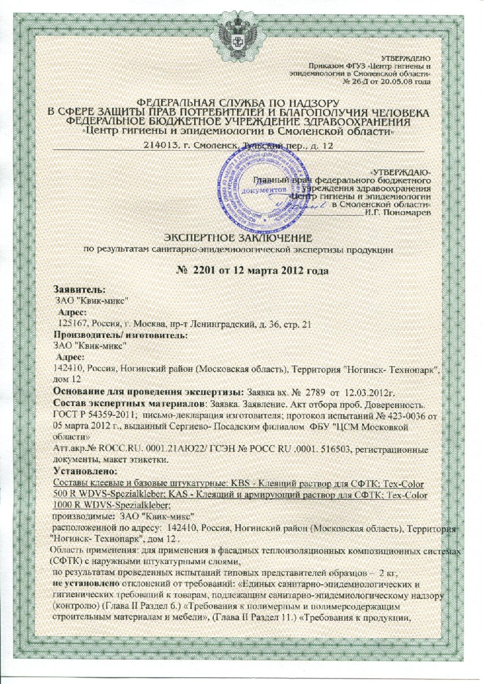 Сертификат