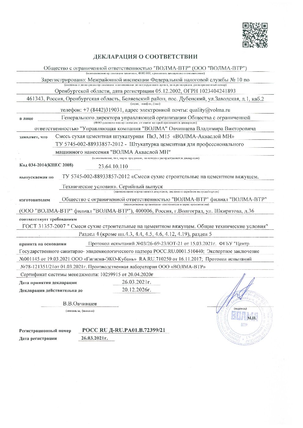 Сертификат