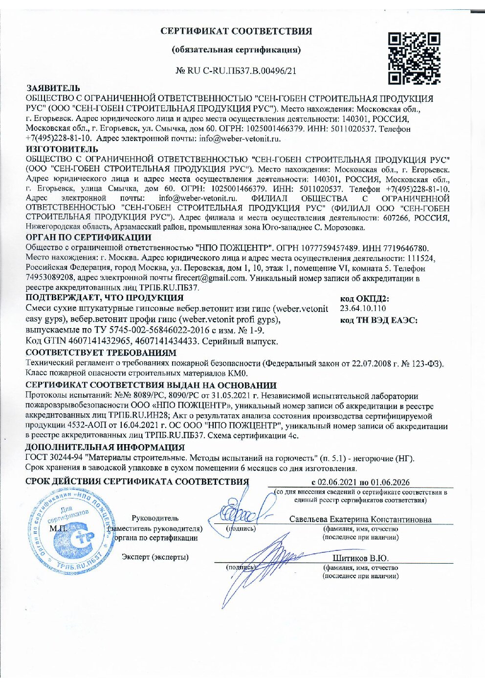 Сертификат