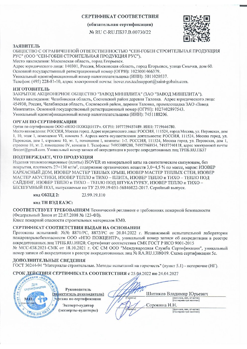 Сертификат