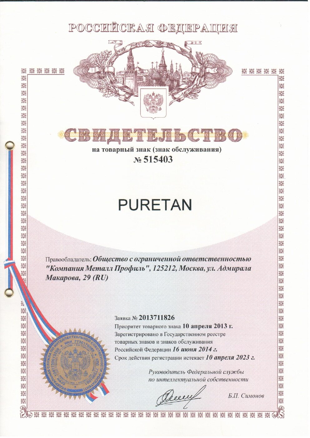 Сертификат