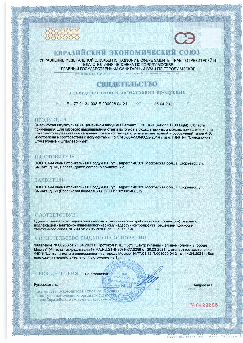 Сертификат