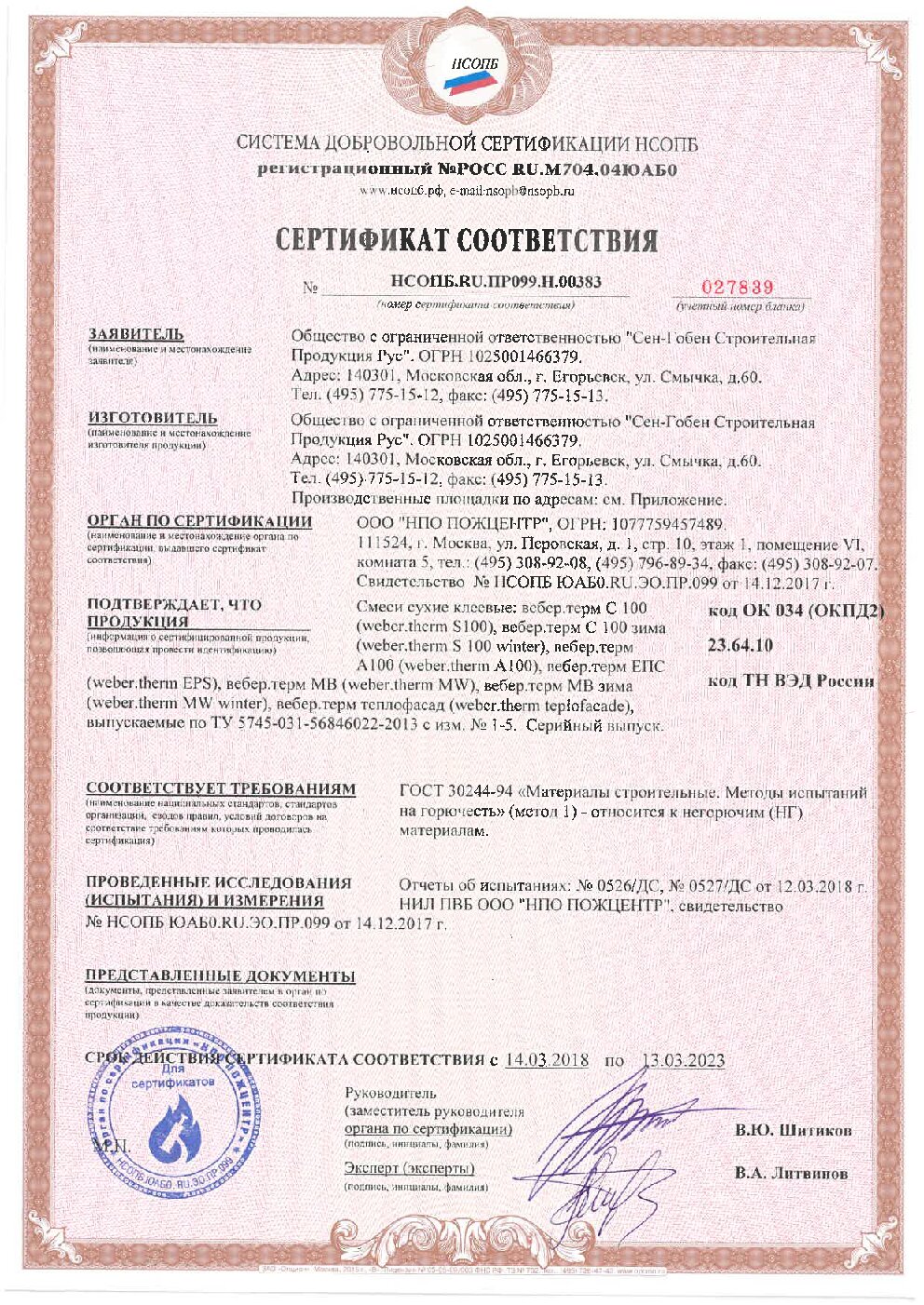 Сертификат