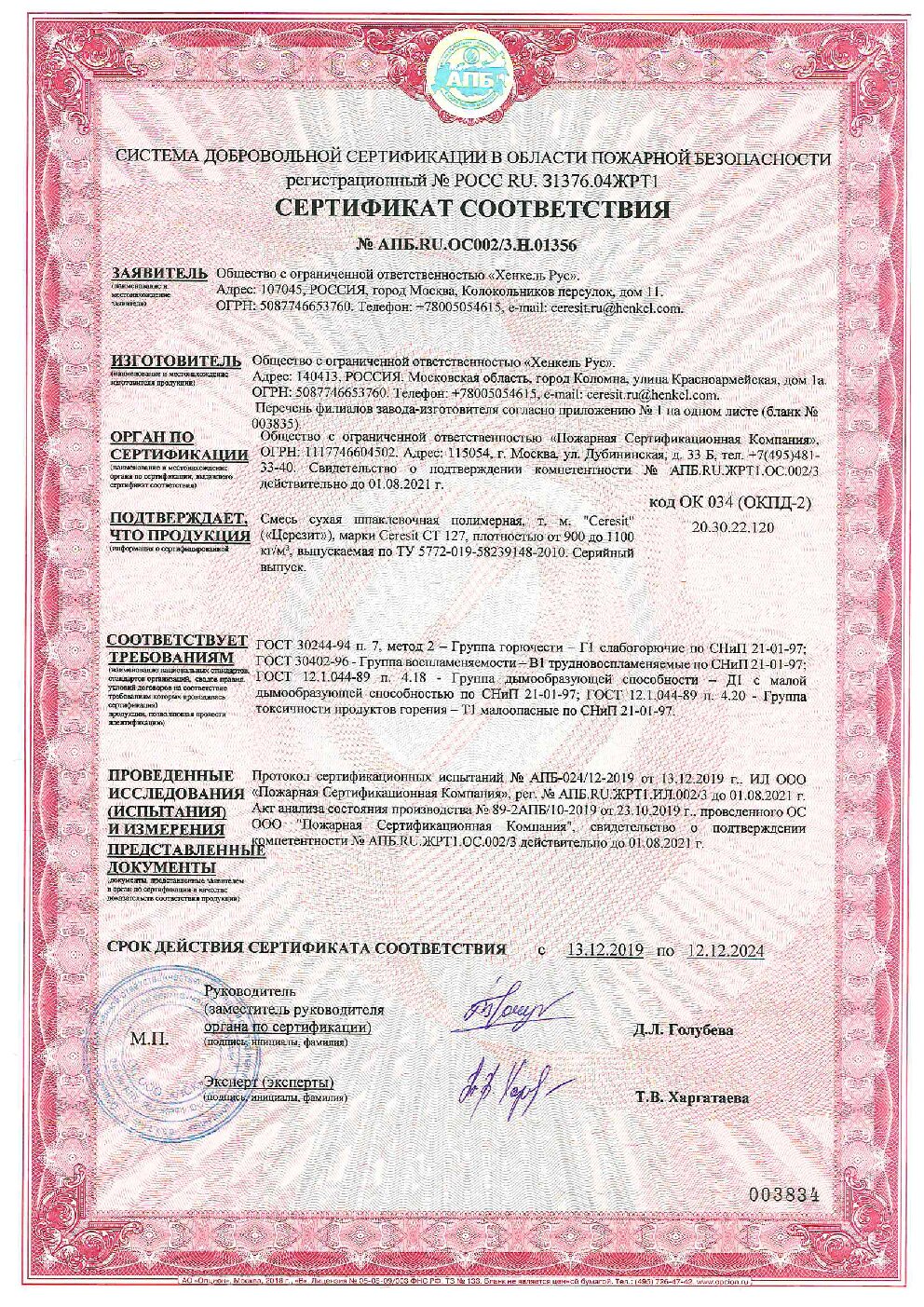 Сертификат