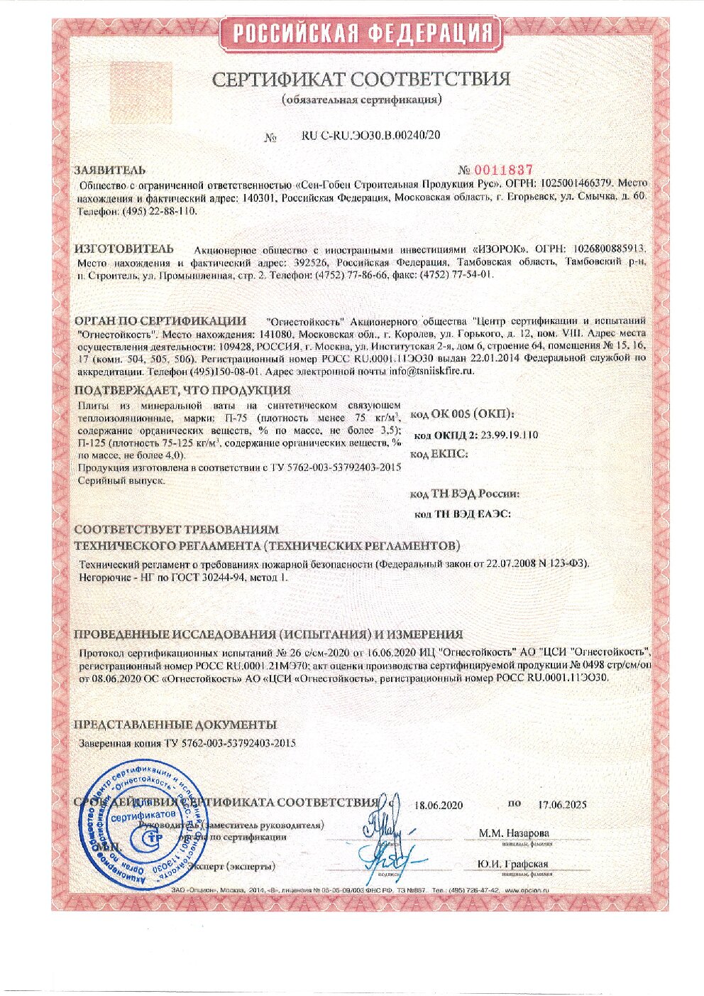 Сертификат