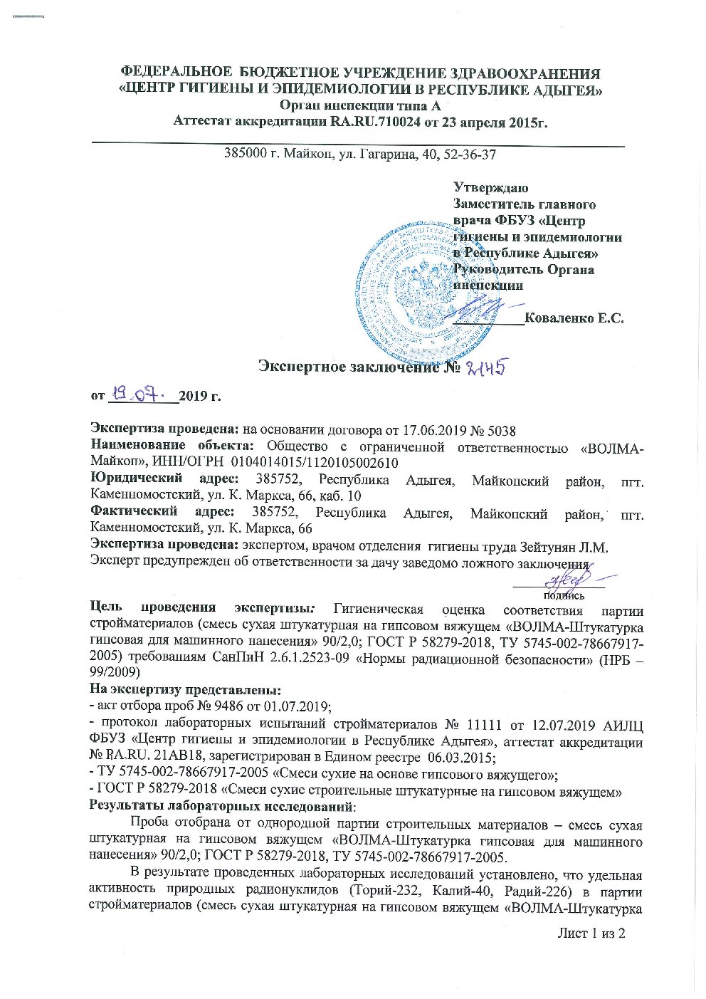 Сертификат